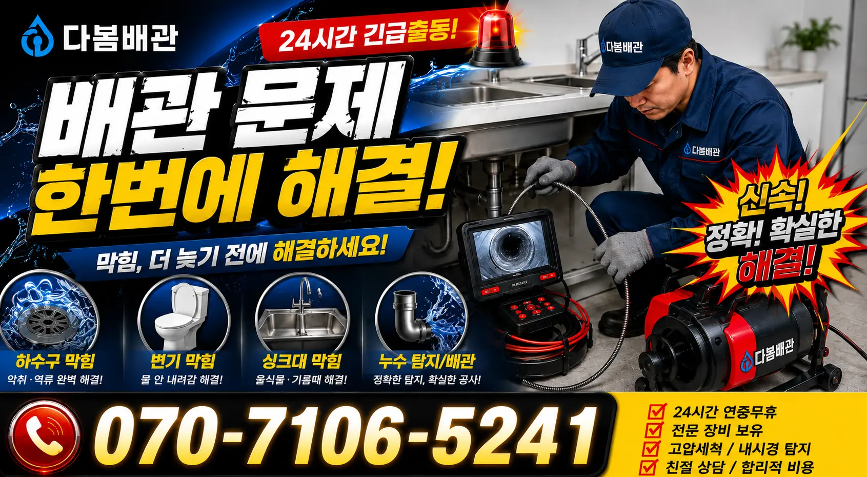 대구시 중구 삼덕동3가 하수도청소 24시간 긴급출동 상담 안내